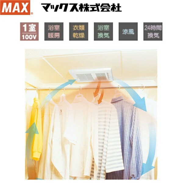 MAX製 BS-161H-2 暖房機能付浴室換気乾燥機【2025年1月製造】 浴室換気乾燥暖房機 交換電気工事(既設：BS-141H-2(マックス株式
