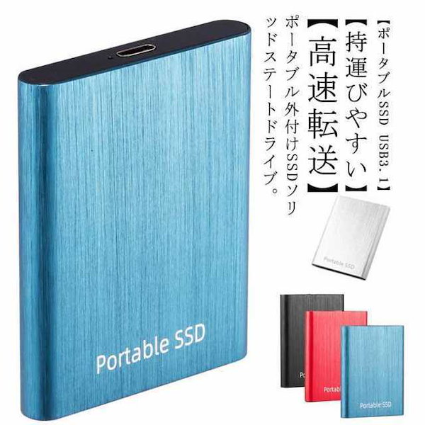 Qoo10] 【本日限定】外付けSSD ポータブルSS