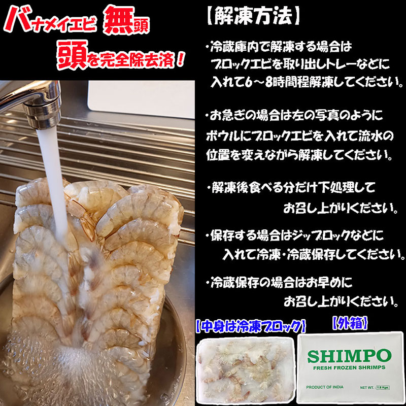 バナメイエビ 1.8kg(約72尾) 大容量 業務用 無頭殻付 可食部約8cm 冷凍ブロック 冷凍エビ えび 海老 エビフライ