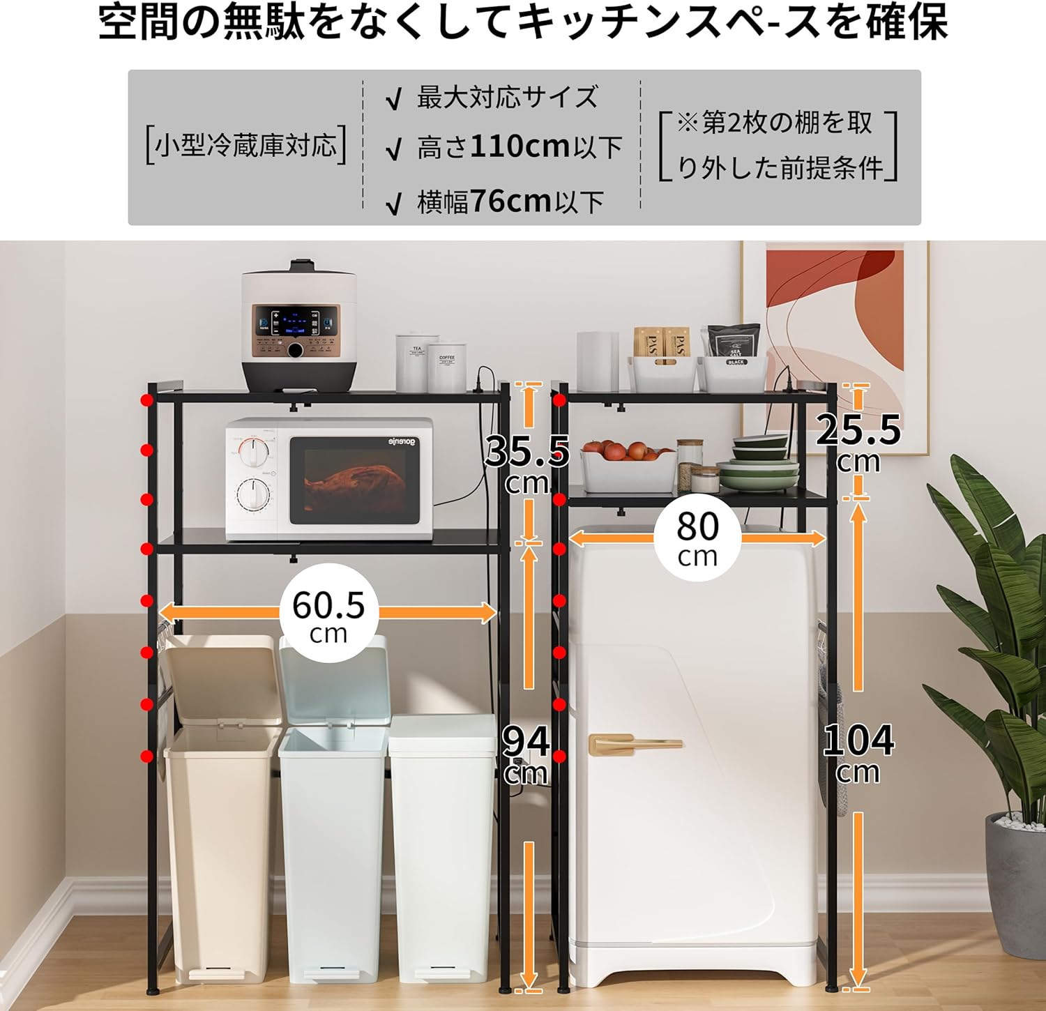 LunarLight ゴミ箱上ラック 幅60.5から-80まで*奥行42*高さ129.5cm 多