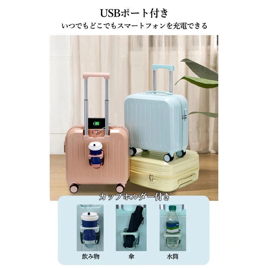 買い占め中新商品発売スーツケース 機内持込 カップホルダー 前開き トップオープン USBポート 可愛い 修学旅行 inch SSサイズ