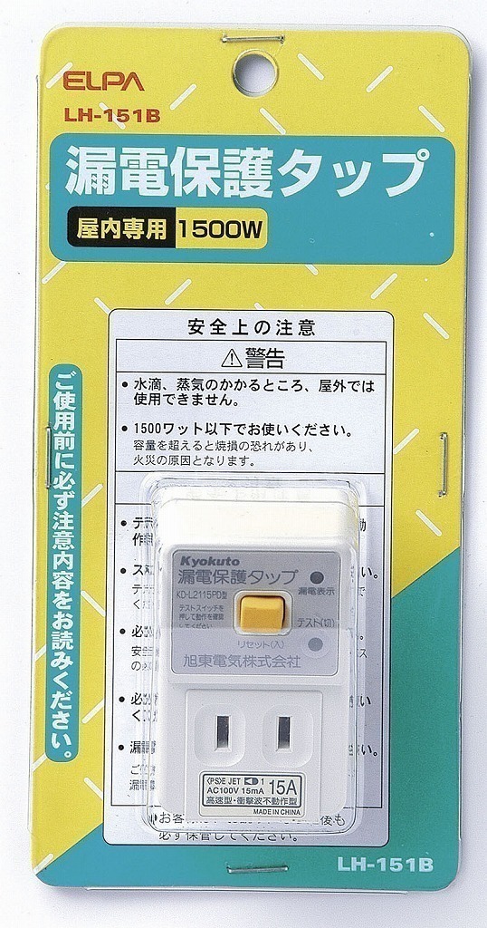 （まとめ買い）漏電保護タップ LH-151B [x3]