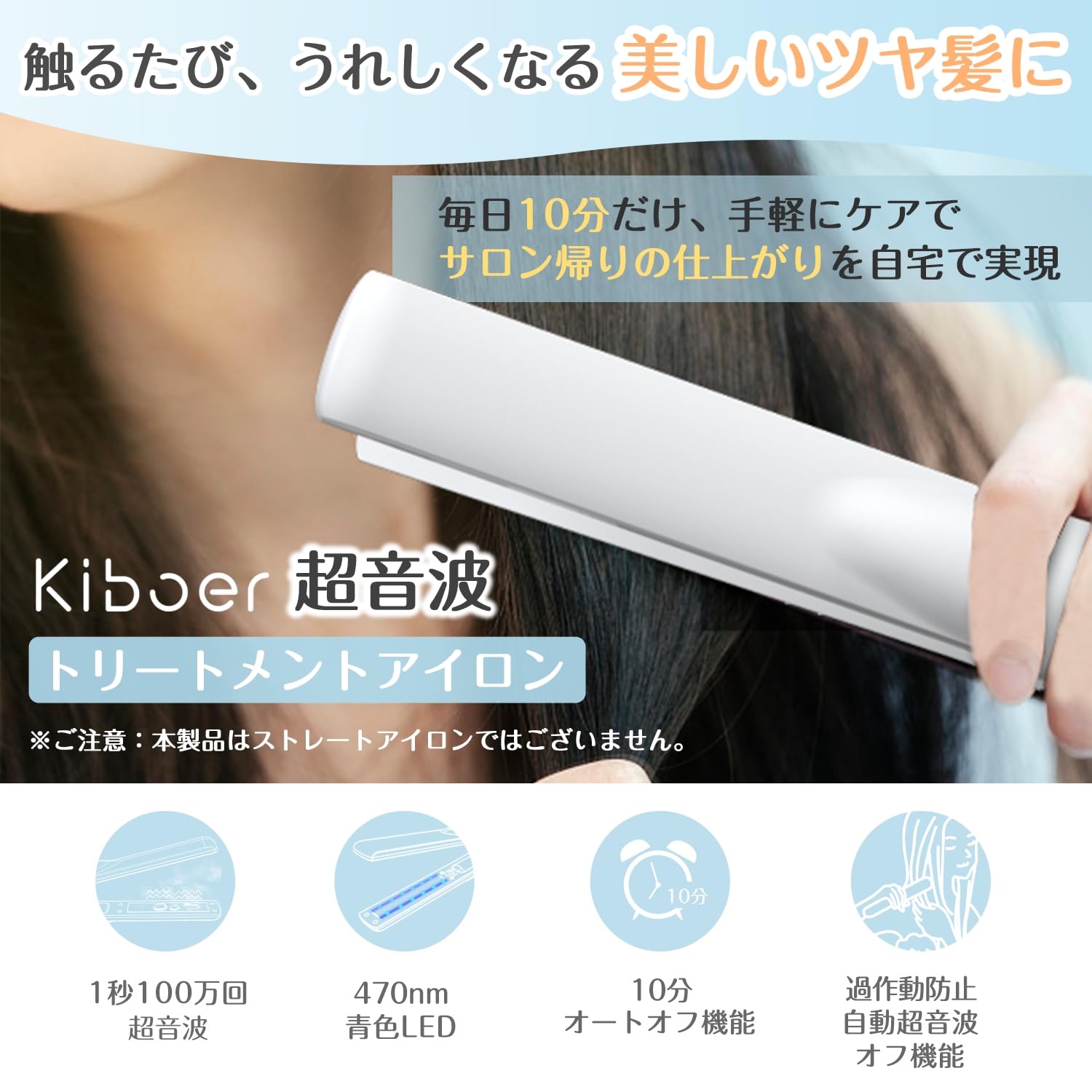 Kiboer 超音波トリートメント アイロン トリートメントアイロン ツヤ髪 超音波トリートメント トリートメント浸透促進 ヘアアイロン ヘアダメージ補修 ヘアケア 1MHz 超音波 青色LED 浸透