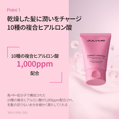 Qoo10] JUL7ME [公式] 1+1 髪に塗る香水！パフュー : ヘア