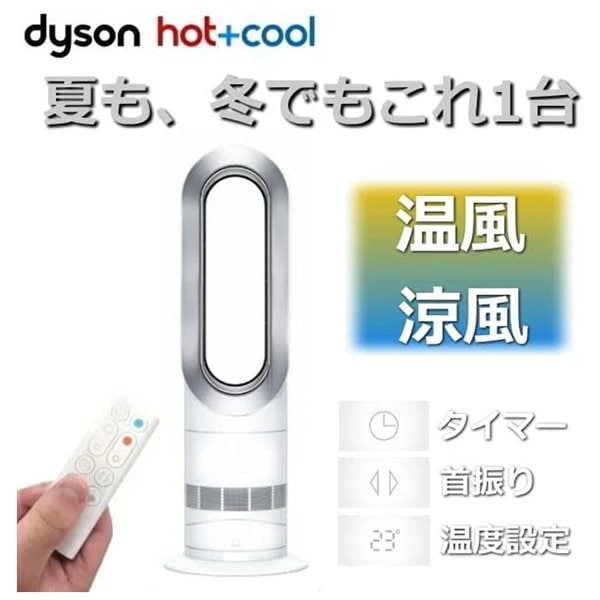 ririan。　ダイソンAM09 2台 Qoo10] ダイソン 再生品 AM09 WN N ホワイト/ニ