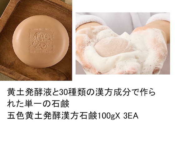 オジェク五色黄土発酵漢方石鹸