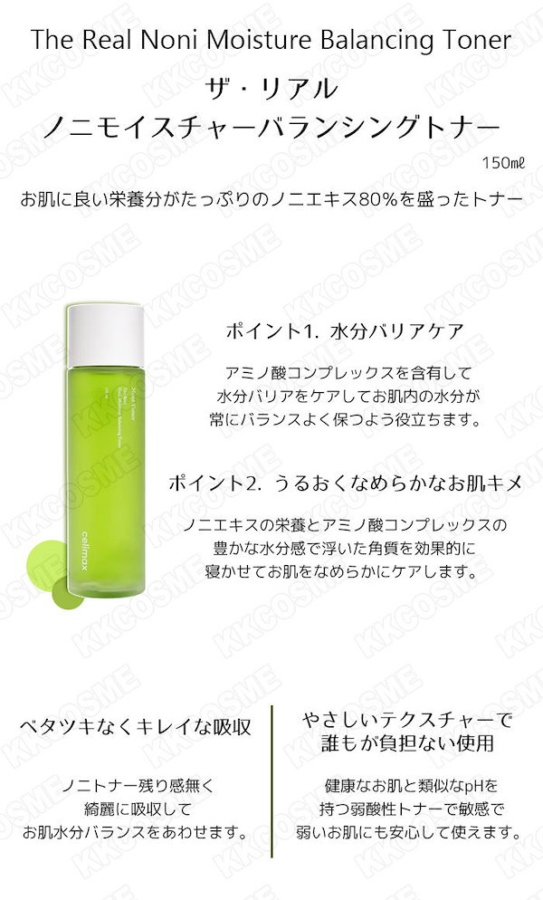 Qoo10] celimax ノニバランシングトナー 150ml 化粧