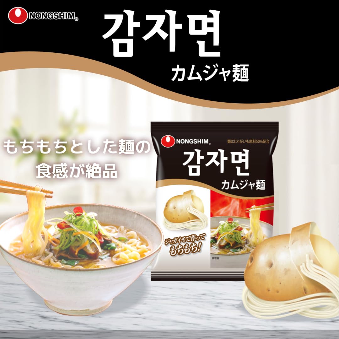 Nongshim 農心 カムジャ麺 ジャガイモ麺（袋）20個 セット 韓国ラーメン もちもち ジャガイモ 袋麺
