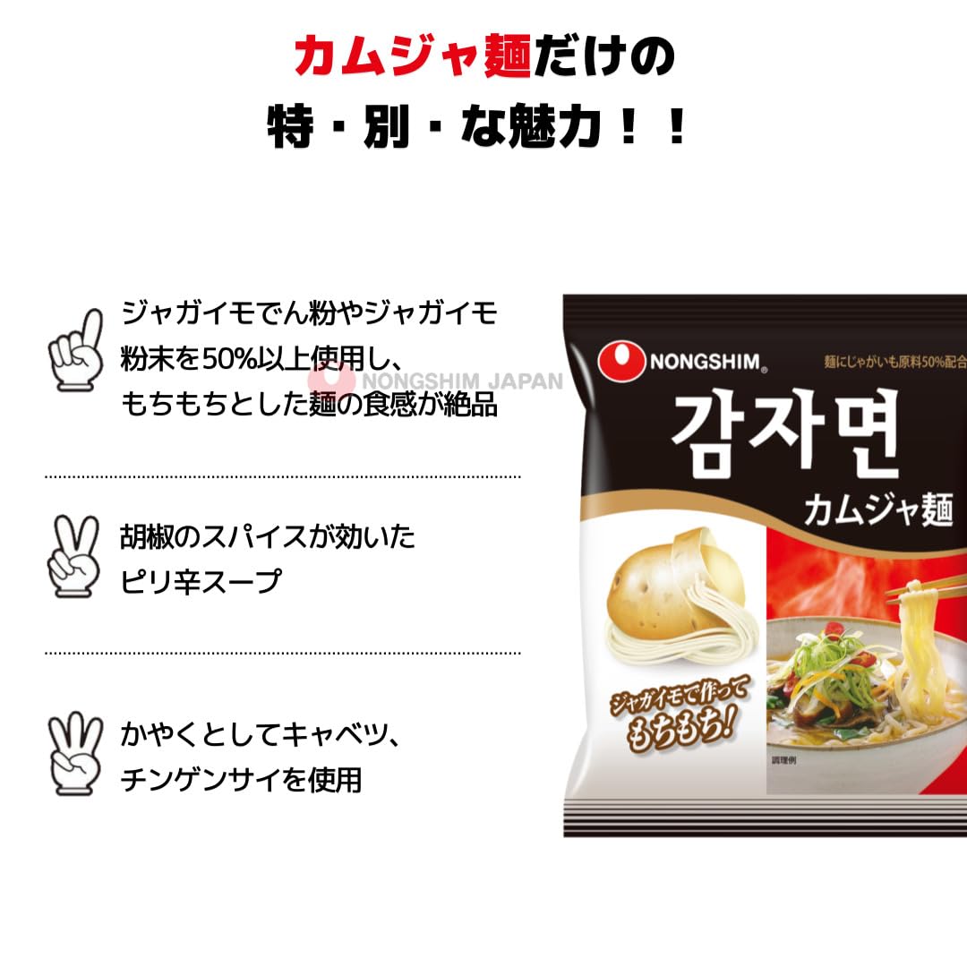 Nongshim 農心 カムジャ麺 ジャガイモ麺（袋）20個 セット 韓国ラーメン もちもち ジャガイモ 袋麺