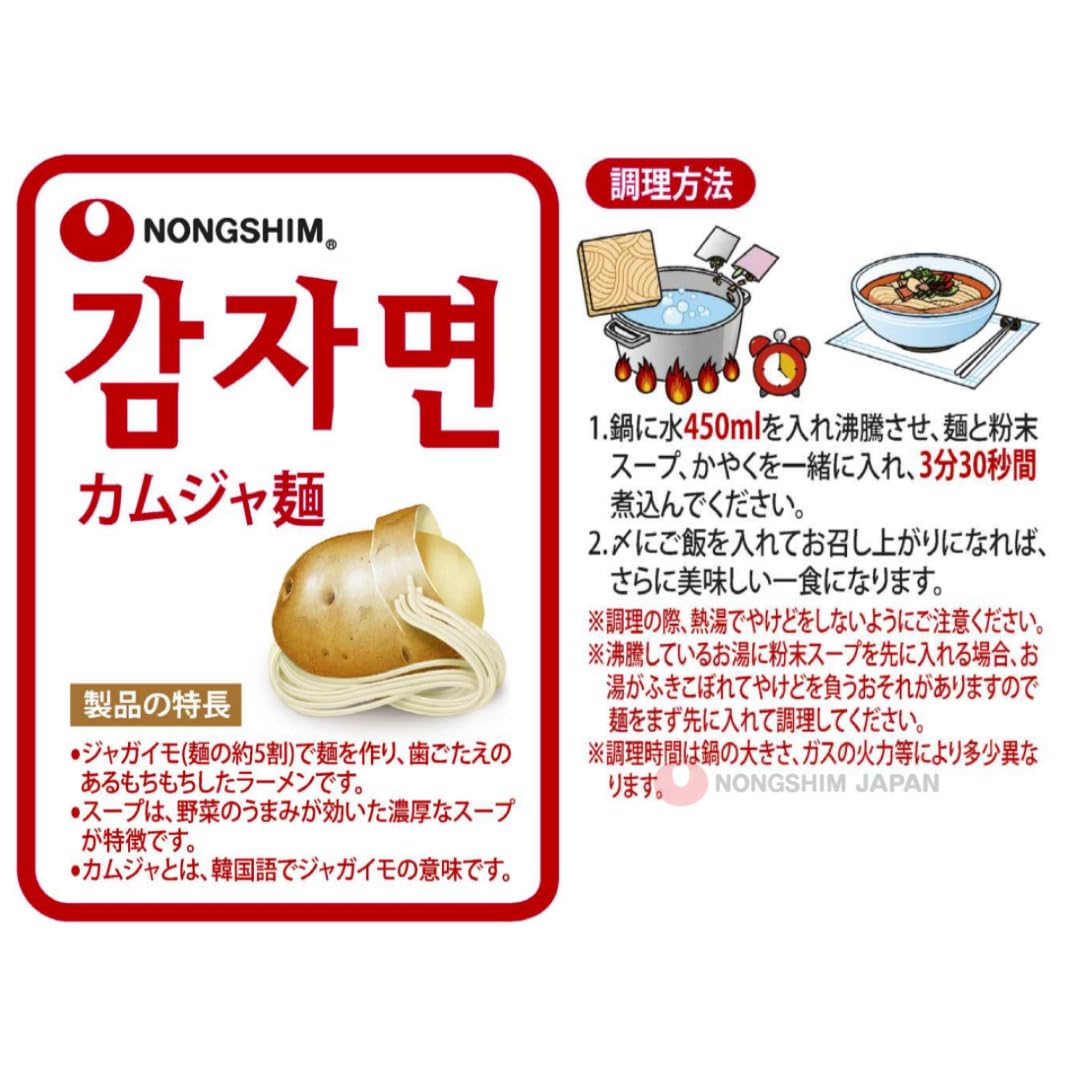 Nongshim 農心 カムジャ麺 ジャガイモ麺（袋）20個 セット 韓国ラーメン もちもち ジャガイモ 袋麺