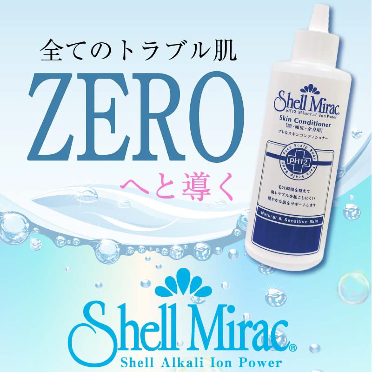 シェルミラック スキンコンディショナー (スキンコンディショナー200ml＆エッセンスローション150ｍl)