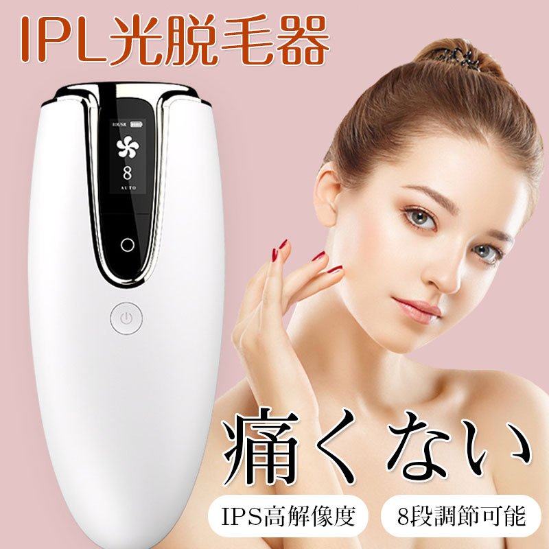IPL光脱毛器 全身用 脱毛器 LEDスクリーン 8段調節可能 男女兼用