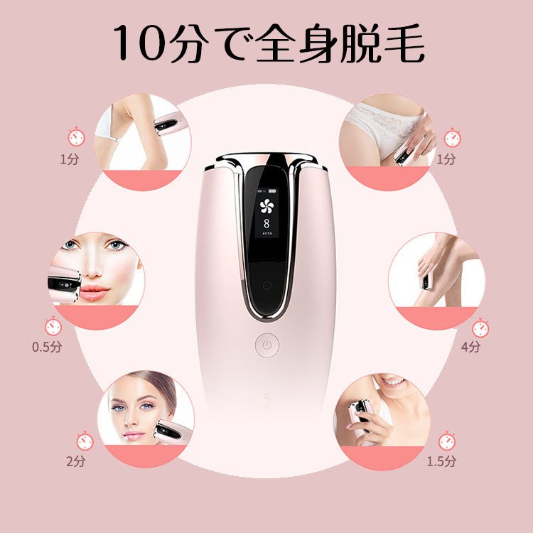 IPL光脱毛器 全身用 脱毛器 LEDスクリーン 8段調節可能 男女兼用
