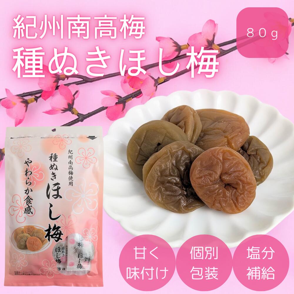 ほし梅 種なし 干し梅 マルチョウフーズ 紀州南高梅使用 25袋セット ほし梅 種なし 干し梅 マルチョウフーズ 紀州南高梅使用 25袋セット