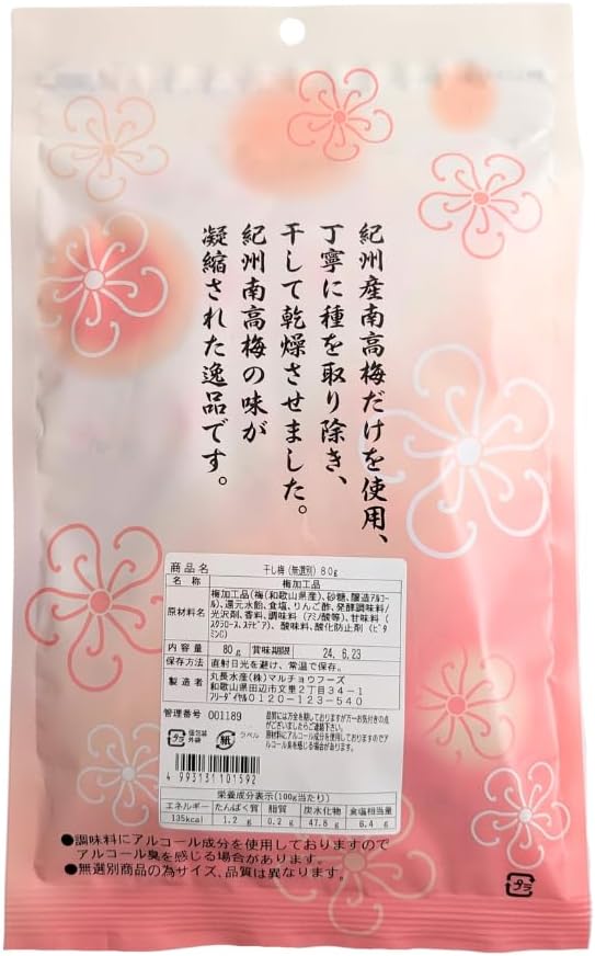 ほし梅 種なし 干し梅 マルチョウフーズ 紀州南高梅使用 25袋セット ほし梅 種なし 干し梅 マルチョウフーズ 紀州南高梅使用 25袋セット