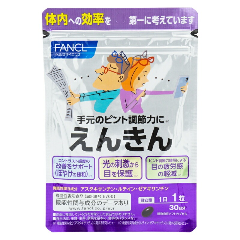 [3個セット] えんきん 30日分 サプリ サプリメント 目 アスタキサンチン ゼアキサンチン ルテイン 健康食品 目のサプリメント