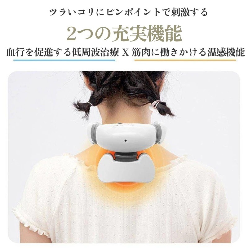 【健康グッズ 】低周波治療機 マッサージ器 小型 ネックマッサージャー 肩こり 首こり解消 小型 首こり 首を温める グッズ 誕生日 父母 新年 ギフト バレンタイン