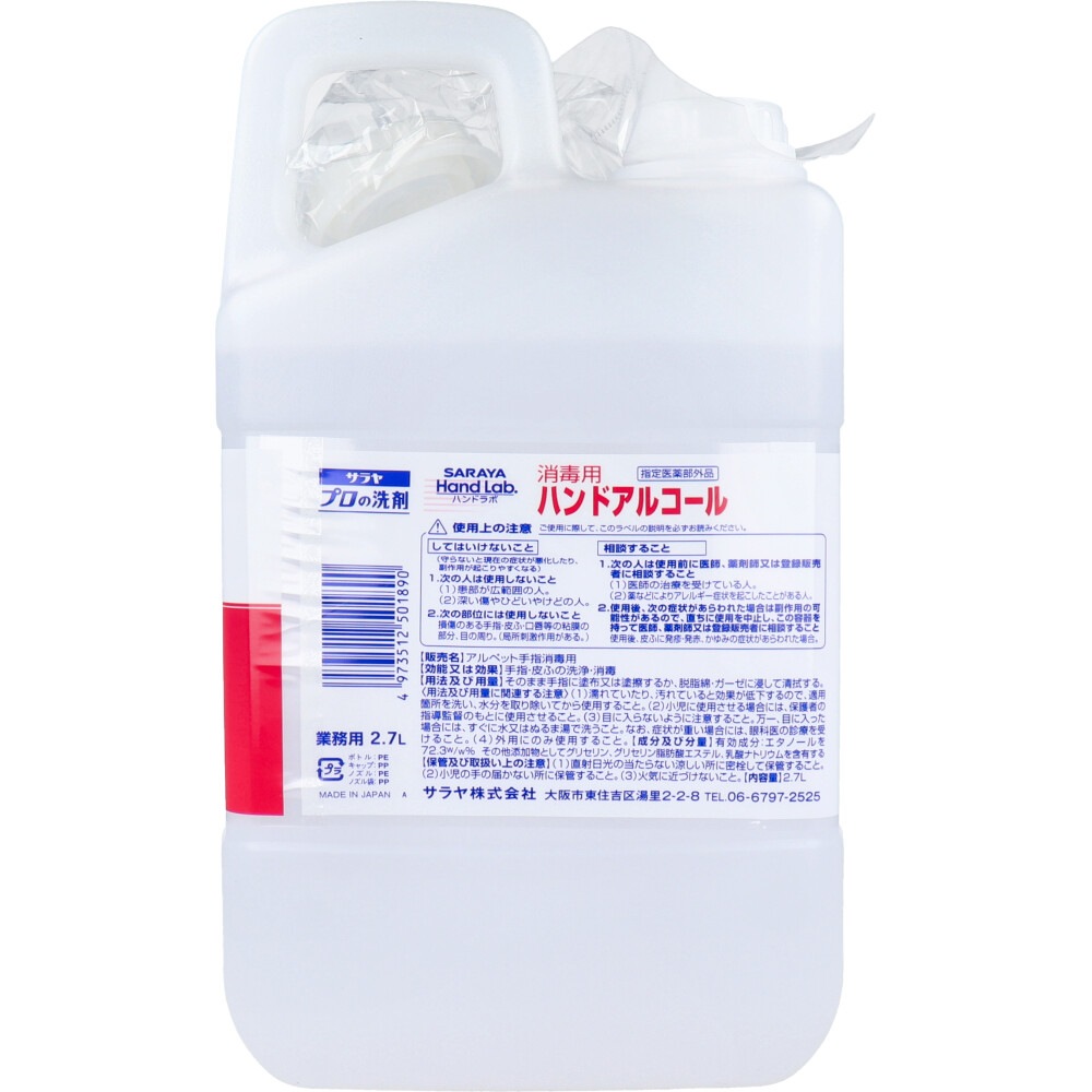 手指用消毒剤 ハンドラボ 消毒用ハンドアルコール 無香料 業務用 2.7L X3本 手指用消毒剤 ハンドラボ 消毒用ハンドアルコール 無香料 業務用 2.7L X3本