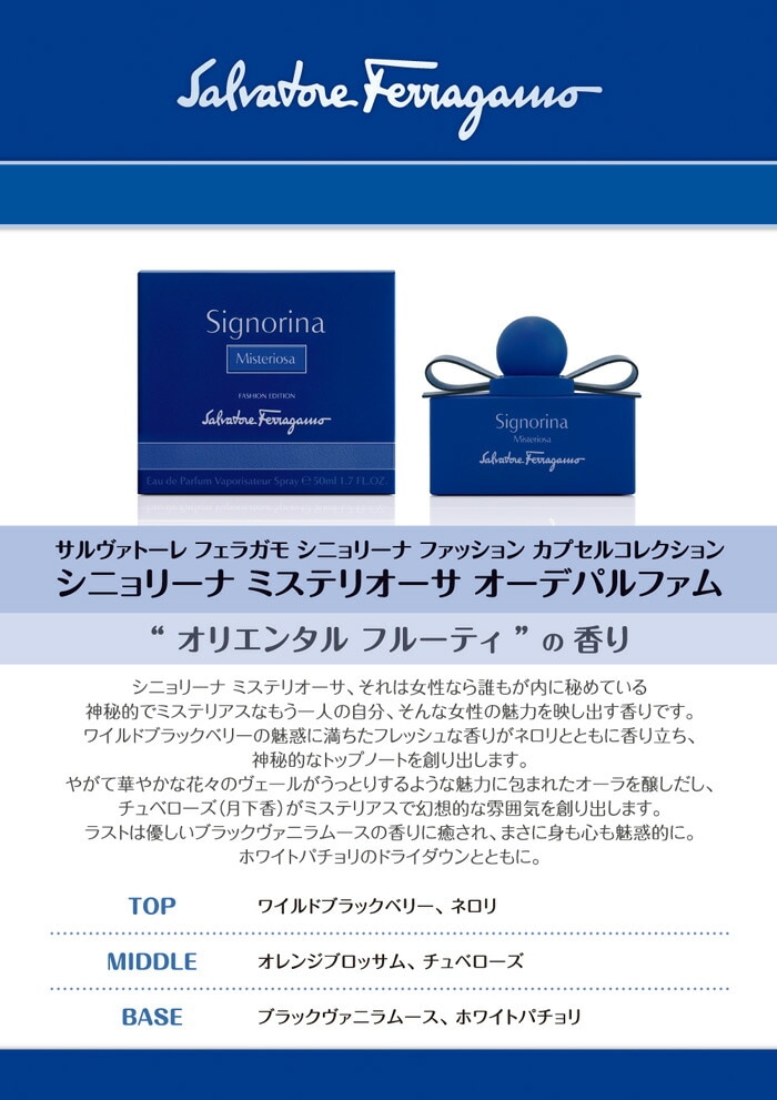 サルヴァトーレ フェラガモ Ferragamo ファッション カプセルコレクション シニョリーナ ミステリオーサ EDP SP 50ml【香水 レディース】
