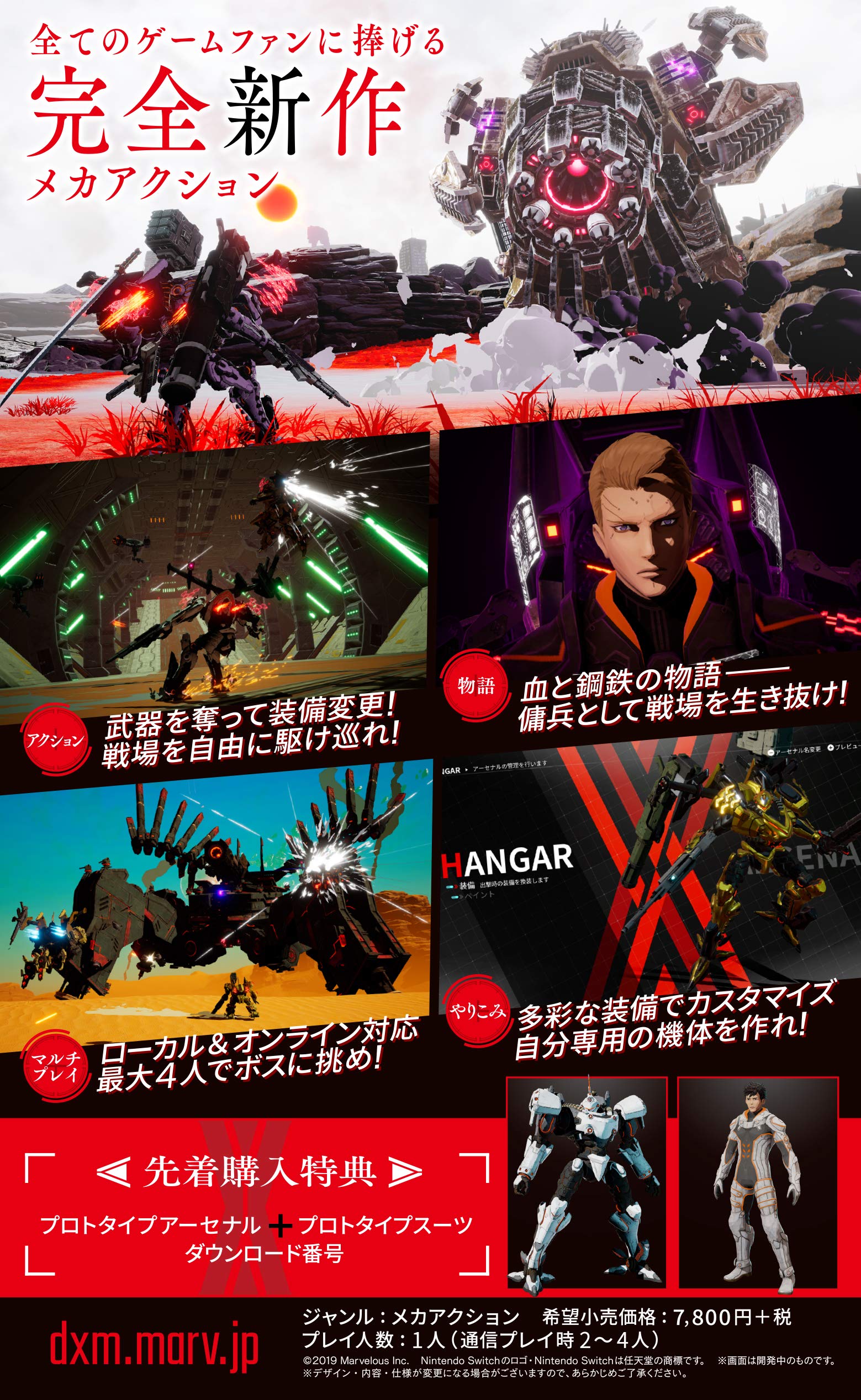 全国送料無料 DAEMON X MACHINA(デモンエクスマキナ)-Switch