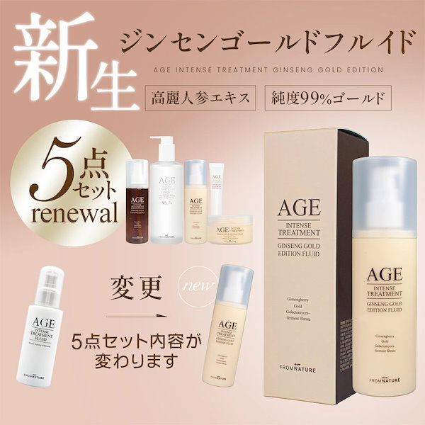 Qoo10] フロムネイチャー AGE エイジインテンストリートメント