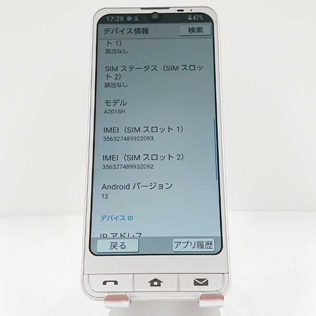 シンプルスマホ6 A201SH SoftBank シャンパンゴールド 送料無料 本体 c10592 シンプルスマホ6 A201SH SoftBank シャンパンゴールド 送料無料 本体 c10592
