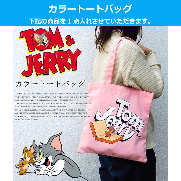 トムとジェリー グッズ 福袋 2023 中身が見える 6点入り レディース キッズ エコバッグ トートバッグ ソックス 靴下 など  クリスマスプレゼント にも