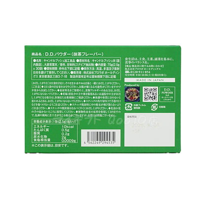 エステプロラボ D.Dパウダー 抹茶フレーバー 30袋入 リニューアル