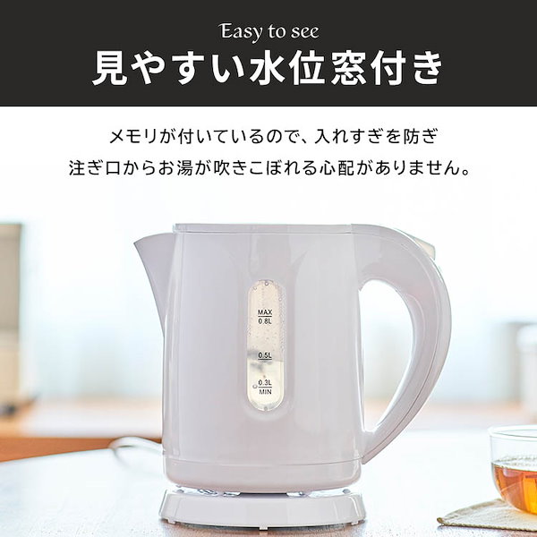 Qoo10] ヒロコーポレーション ケトル 電気ケトル 0.8L おしゃれ