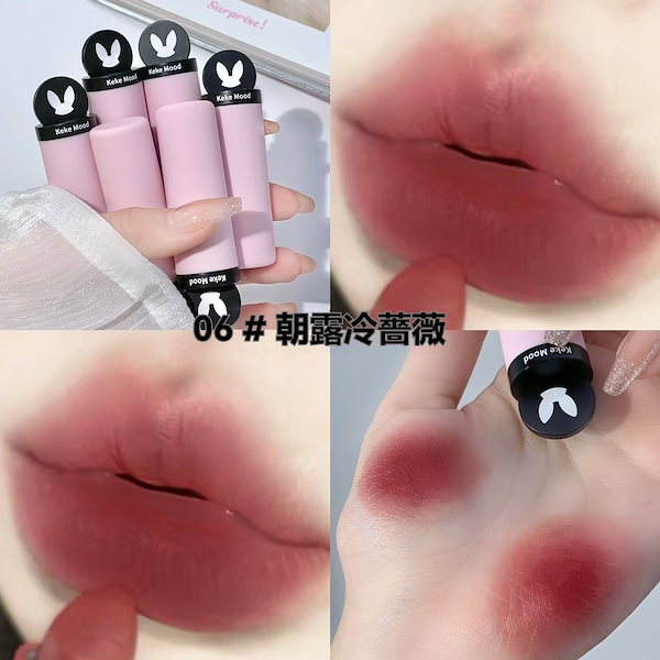 Qoo10] KEKE MOOD かわいいウサギ リップ マットリップ 泥