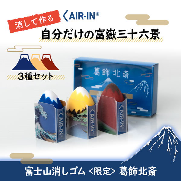 Qoo10] プラス エアイン 富士山消しゴム 限定 葛飾北斎