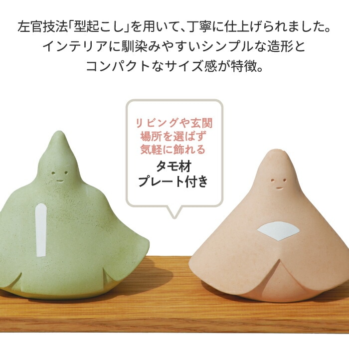 ひな人形 おひなさま 雛人形 コンパクト ヒナ 珪藻土 ひな祭り 雛祭 飾り 調湿 脱臭 自然素材 卓上 戸棚 小型 ミニサイズ 日本製 ナチュラル 天然素材 オブジェ インテリア雑貨 おしゃれ 置物