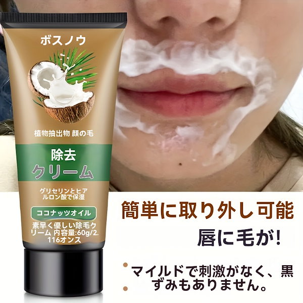 Qoo10] 60g ココナッツ脱毛クリーム 優しい脱