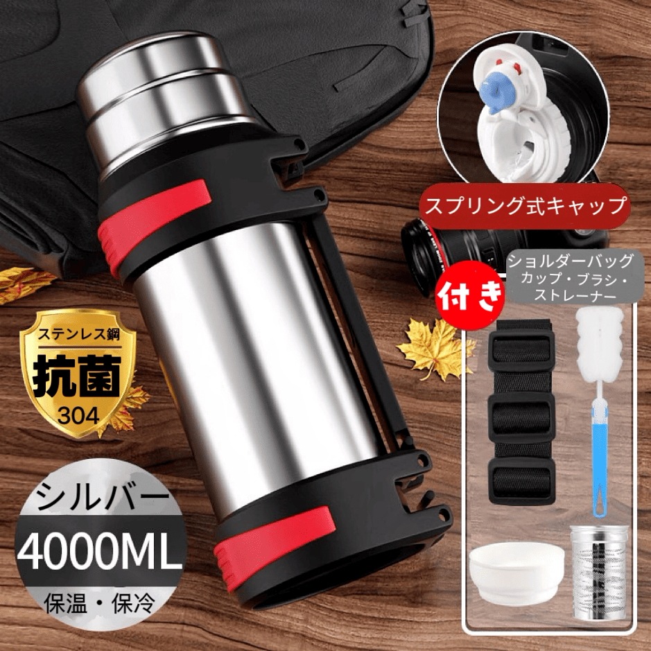 4000ml超大容量保温 保冷ボトル 水筒 アウトドア 登山 スポーツ 釣り 防災グッズ 　車載 コップ付き ブラシ付き 山頂で熱々のカップラーメ