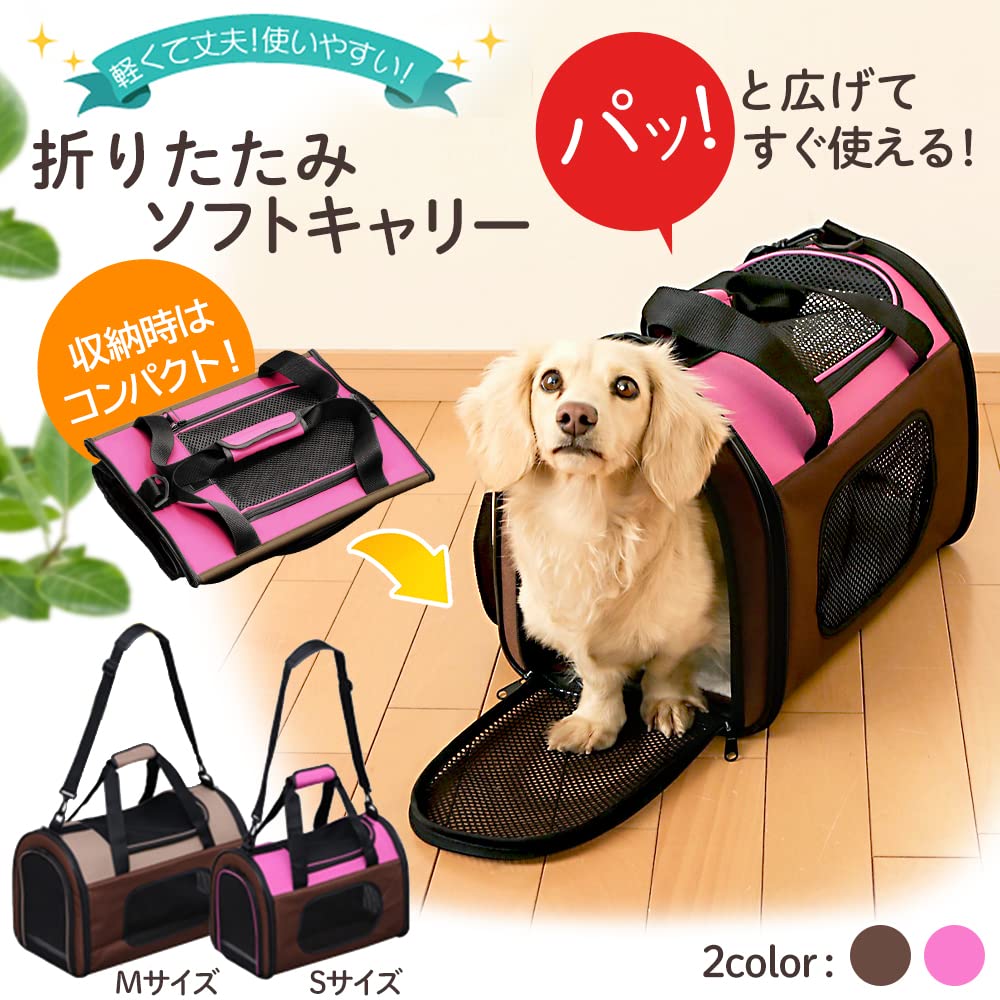 アイリスオーヤマ(IRIS OHYAMA) 犬 猫 キャリー 折りたたみ 収納付 シートベルト固定可 ブラウン 小型犬 Mサイズ アイリスオーヤマ(IRIS OHYAMA) 犬 猫 キャリー 折りたたみ 収納付 シートベルト固定可 ブラウン 小型犬 Mサイズ
