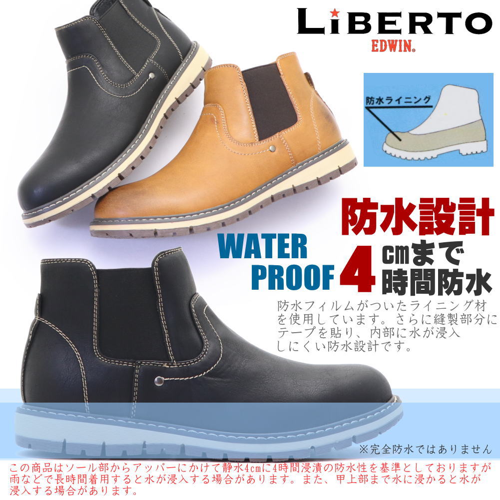 即納 メンズ サイドゴアブーツ 防水 防滑 ブーツ LIBERTO EDWIN No.50498 即納 メンズ サイドゴアブーツ 防水 防滑 ブーツ LIBERTO EDWIN No.50498