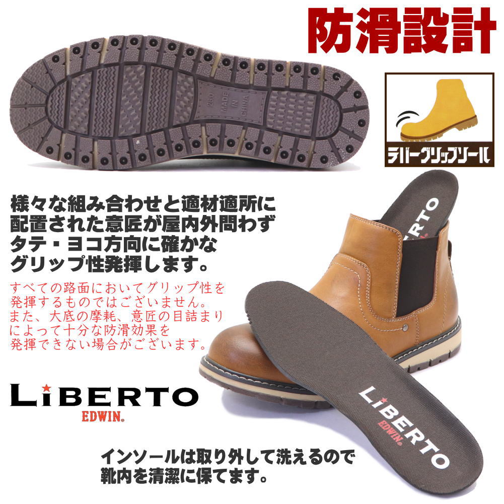 即納 メンズ サイドゴアブーツ 防水 防滑 ブーツ LIBERTO EDWIN No.50498 即納 メンズ サイドゴアブーツ 防水 防滑 ブーツ LIBERTO EDWIN No.50498