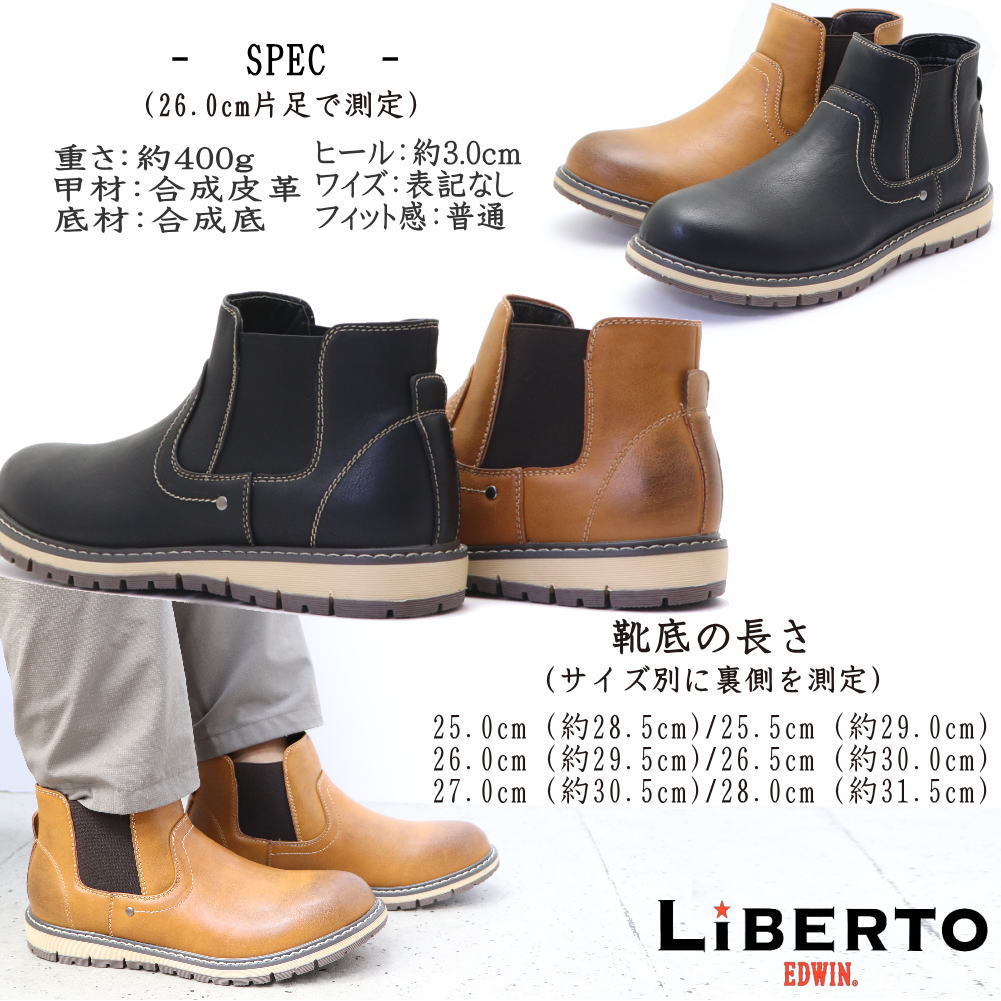 即納 メンズ サイドゴアブーツ 防水 防滑 ブーツ LIBERTO EDWIN No.50498 即納 メンズ サイドゴアブーツ 防水 防滑 ブーツ LIBERTO EDWIN No.50498