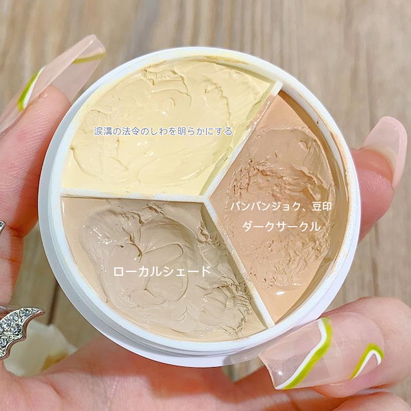 Qoo10] 【当日出荷】3色 コンシーラー カバー力