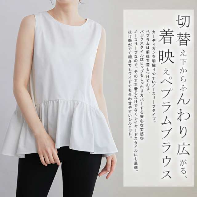 半額キャンペーン中1990円ノースリーブ ペプラムブラウス 裾フリル ノースリ トップス 春 夏 レイヤード 無地 重ね着 チュニック お尻 お腹 体型カバー フレア ボリューム ティアード 裾切替 半額キャンペーン中1990円ノースリーブ ペプラムブラウス 裾フリル ノースリ トップス 春 夏 レイヤード 無地 重ね着 チュニック お尻 お腹 体型カバー フレア ボリューム ティアード 裾切替