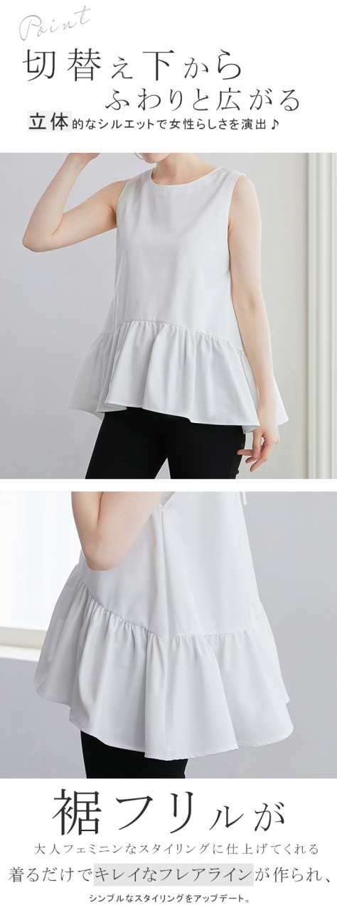 半額キャンペーン中1990円ノースリーブ ペプラムブラウス 裾フリル ノースリ トップス 春 夏 レイヤード 無地 重ね着 チュニック お尻 お腹 体型カバー フレア ボリューム ティアード 裾切替 半額キャンペーン中1990円ノースリーブ ペプラムブラウス 裾フリル ノースリ トップス 春 夏 レイヤード 無地 重ね着 チュニック お尻 お腹 体型カバー フレア ボリューム ティアード 裾切替