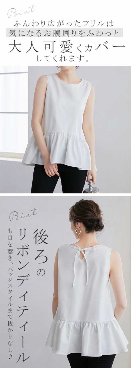 半額キャンペーン中1990円ノースリーブ ペプラムブラウス 裾フリル ノースリ トップス 春 夏 レイヤード 無地 重ね着 チュニック お尻 お腹 体型カバー フレア ボリューム ティアード 裾切替 半額キャンペーン中1990円ノースリーブ ペプラムブラウス 裾フリル ノースリ トップス 春 夏 レイヤード 無地 重ね着 チュニック お尻 お腹 体型カバー フレア ボリューム ティアード 裾切替