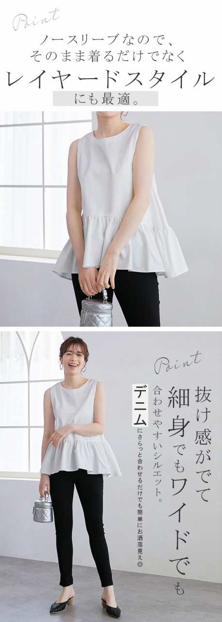 半額キャンペーン中1990円ノースリーブ ペプラムブラウス 裾フリル ノースリ トップス 春 夏 レイヤード 無地 重ね着 チュニック お尻 お腹 体型カバー フレア ボリューム ティアード 裾切替 半額キャンペーン中1990円ノースリーブ ペプラムブラウス 裾フリル ノースリ トップス 春 夏 レイヤード 無地 重ね着 チュニック お尻 お腹 体型カバー フレア ボリューム ティアード 裾切替