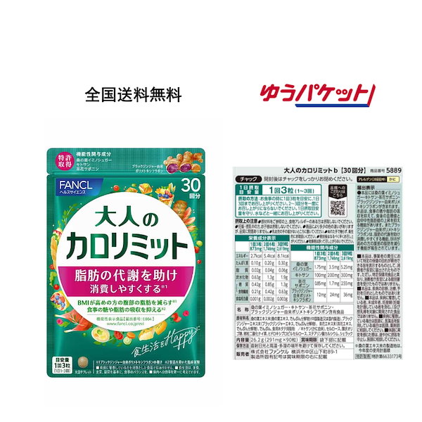 Qoo10] ファンケル リニューアル大人のカロリミット 90回分