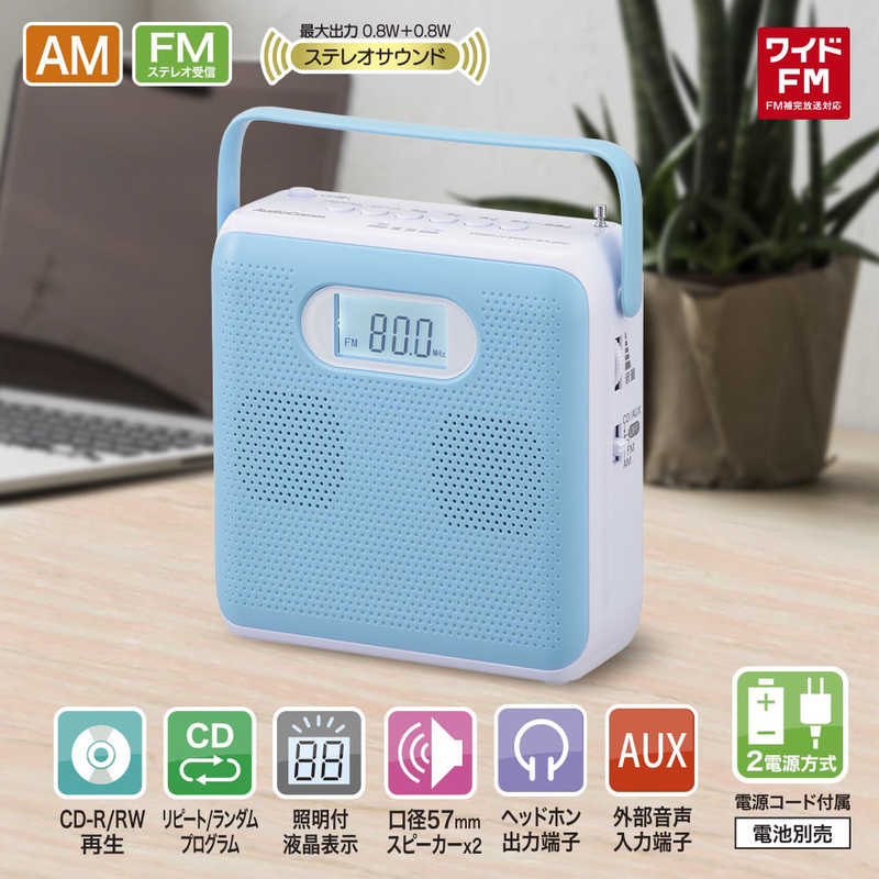 オーム電機　ステレオCDラジオ AM/FMステレオ AudioComm ブルー [ワイドFM対応]　RCR-600Z-A