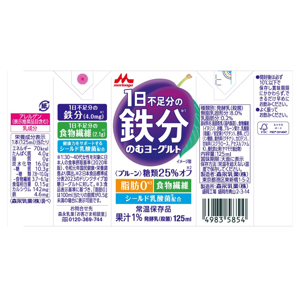 森永 1日不足分の鉄分 のむヨーグルト プルーン 125ml 【常温保存品 鉄分 食物繊維 乳酸菌配合】×24本 森永 1日不足分の鉄分 のむヨーグルト プルーン 125ml 【常温保存品 鉄分 食物繊維 乳酸菌配合】×24本