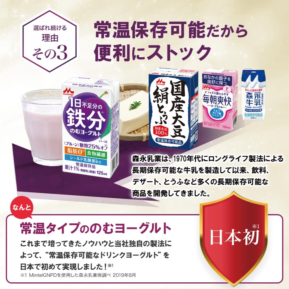 森永 1日不足分の鉄分 のむヨーグルト プルーン 125ml 【常温保存品 鉄分 食物繊維 乳酸菌配合】×24本 森永 1日不足分の鉄分 のむヨーグルト プルーン 125ml 【常温保存品 鉄分 食物繊維 乳酸菌配合】×24本