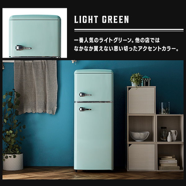 65☆2025年製☆オーヤマ 冷蔵庫 レトロ風 グリーン 人気モデル