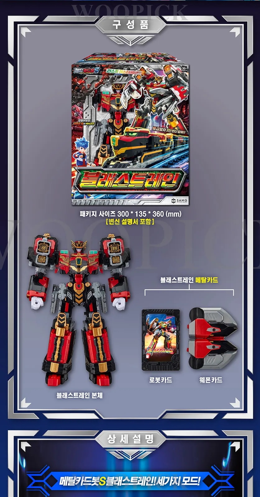 メタルカードボット S/シーズン2/4点セット/フレイムノヴァ/ブラストレイン/フラッシュベクトル/スパークビット/合体/変身ロボット/韓国ロボット/Blastrain FlameNova/新型/正品