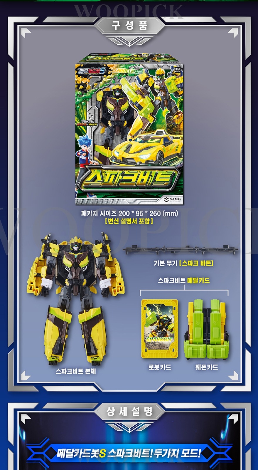 メタルカードボット S/シーズン2/4点セット/フレイムノヴァ/ブラストレイン/フラッシュベクトル/スパークビット/合体/変身ロボット/韓国ロボット/Blastrain FlameNova/新型/正品